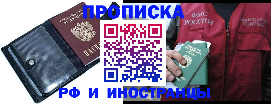 прописка штамп в Заозёрске