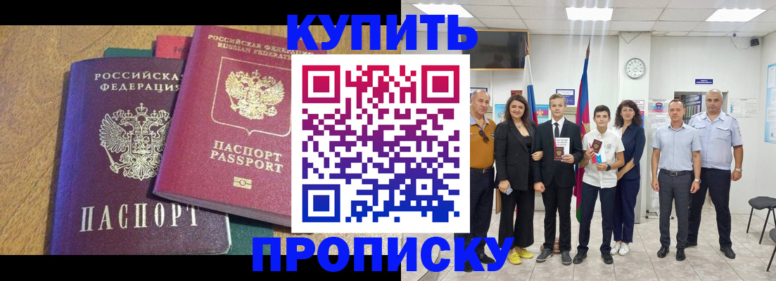 где прописаться в Заозёрске