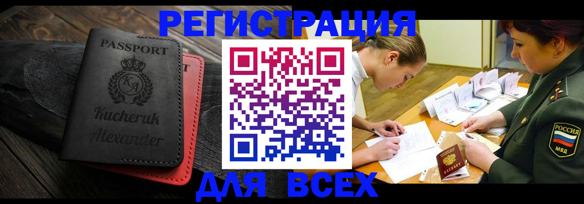 прописка для работы в Заозёрске