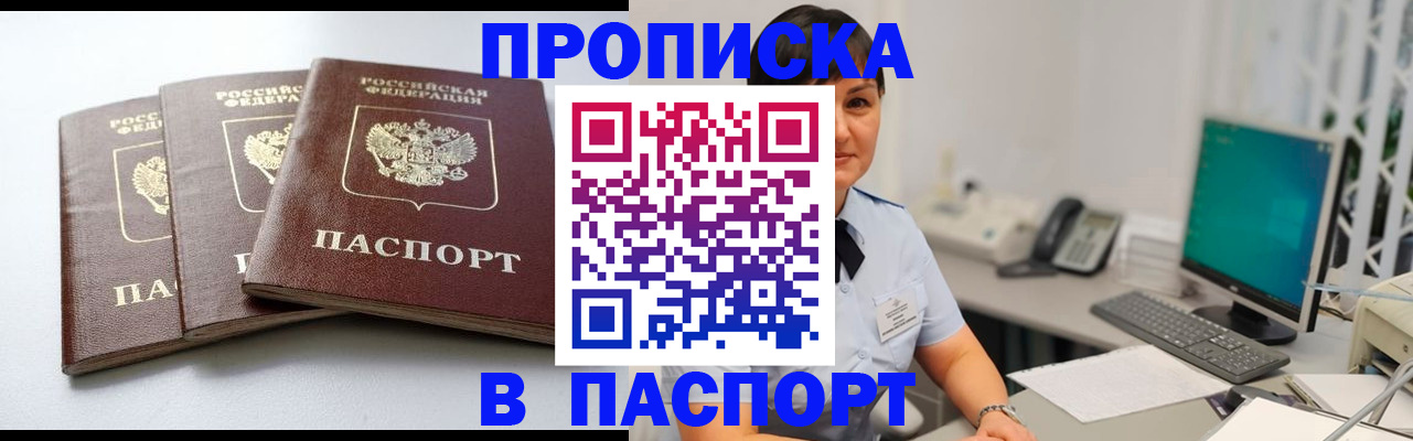 временная регистрация купить в Заозёрске