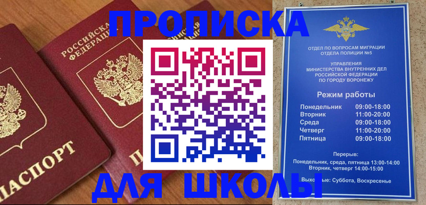 прописка ребенка в Заозёрске
