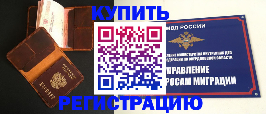 временная прописка в Заозёрске