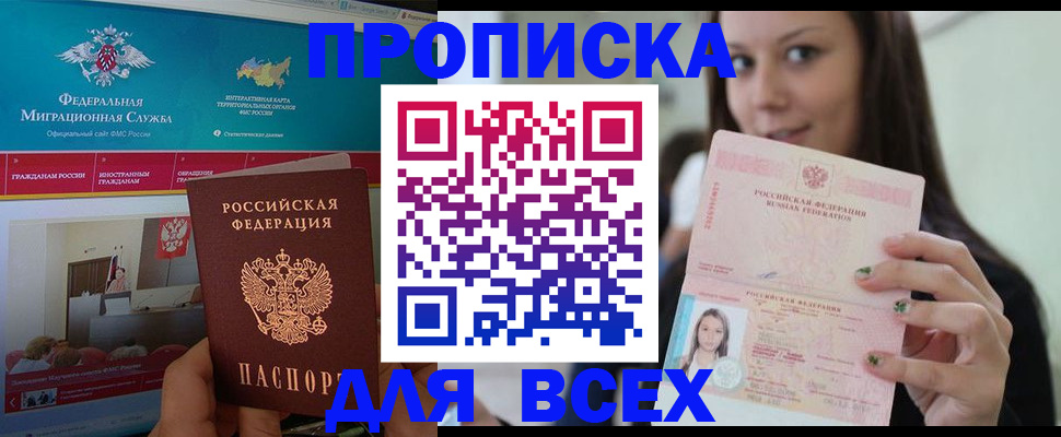 временная регистрация законно в Заозёрске